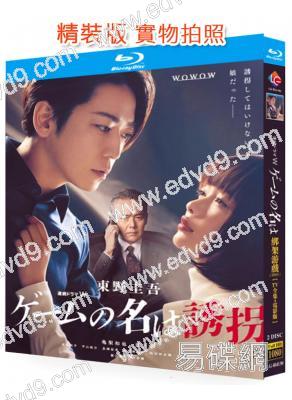 綁架遊戲(2024)(TV全集+電影版)(2BD)(25G藍光)