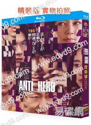 反英雄(2024)(長穀川博己 北村匠海)(2BD)(25G藍光)