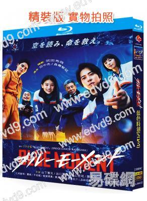 暮色氣象英雄/藍色時刻(2024)(山下智久 出口夏希)(2BD)(25G藍光)