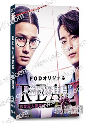 REAL戀愛殺人搜查班(野村周平)(2024)(2片裝)(高清獨家版)