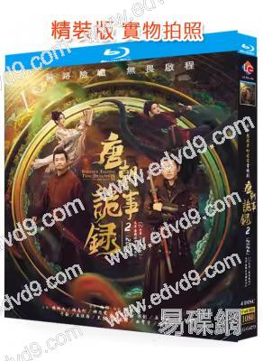 唐朝詭事錄2:西行(2024)(楊旭文 楊志剛)(4BD)(25G藍光)