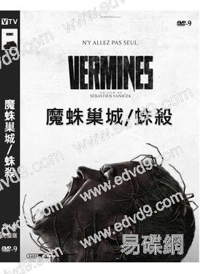 魔蛛巢城/蛛殺 Vermin(2023)(高清獨家版)