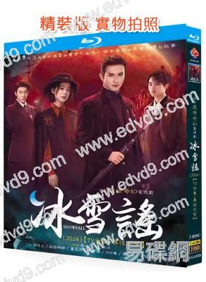冰雪謠(2024)(高偉光 歐陽娜娜)(3BD)(25G藍光)