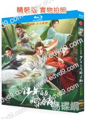 少年白馬醉春風(2024)(侯明昊 何與)(4BD)(25G藍光)