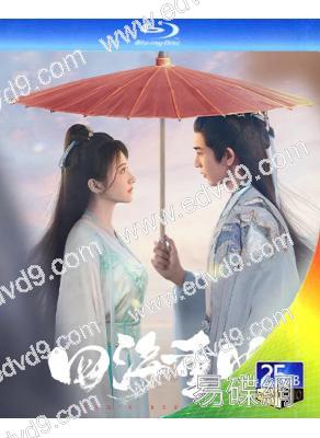 四海重明(2024)(景甜 張淩赫)(3BD)(25G藍光)