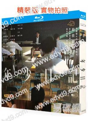 年少日記(2023)(盧鎮業 鄭中基)(25G藍光)