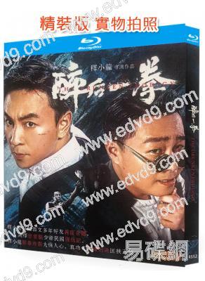 醉后一拳(2024)(釋小龍 尹子維)(25G藍光)