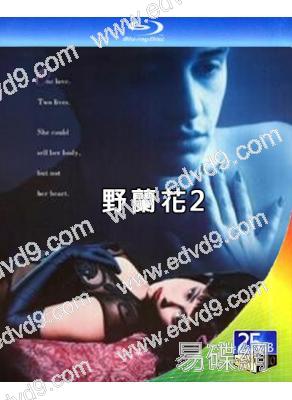 野蘭花2(1991)(經典情色)(25G藍光)