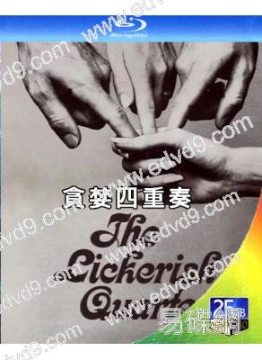 貪婪四重奏(1971)(經典情色)(25G藍光)