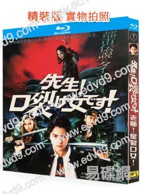 老師!是裂口女!(2023)(25G藍光)