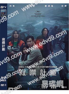 (換版)寂噤計劃/寂靜(2023)(李善均)(高清獨家版)