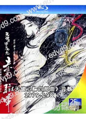 (精裝超高清藍光合集)《天使心腸四部曲》合輯(1979-1988)(日本情色)(4BD)(25G藍光)