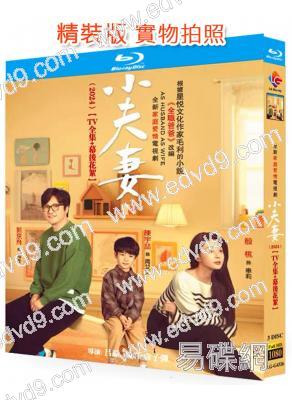 小夫妻(2024)(殷桃 郭京飛)(3BD)(25G藍光)