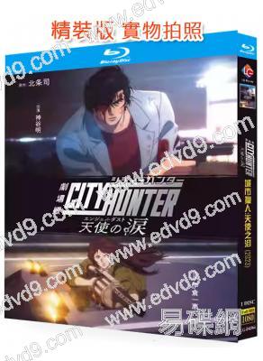 城市獵人天使之淚劇場版(2023)(動漫)(25G藍光)