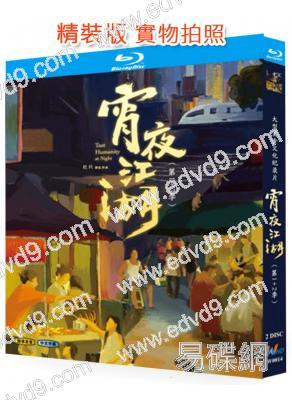 宵夜江湖(第1-2季)(紀錄片)(2BD)(25G藍光)