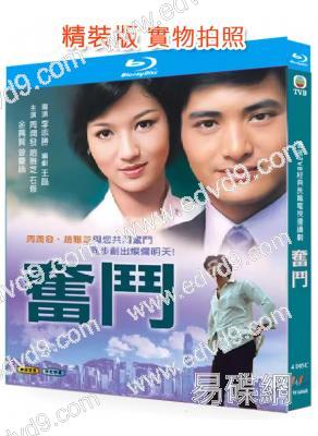 (精裝超高清藍光合集)奮鬥(1978)(周潤發)(經典重發)(4BD)(25G藍光)