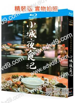 小城夜食記(2019)(紀錄片)(25G藍光)