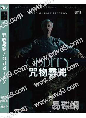 咒物尋兇/Oddity(2024)(高清獨家版)