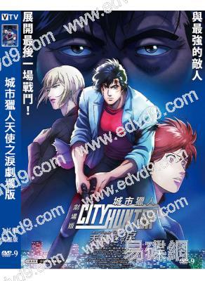 城市獵人天使之淚劇場版(2023)(動漫)(高清獨家版)