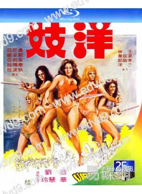 洋妓(1974)(情色)(25G藍光)