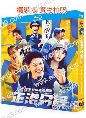 正港分局(2024)(許光漢)(台劇)(2BD)(25G藍光)