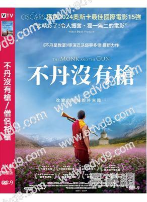 不丹沒有槍/僧侶和槍(2023)(台灣院線電影)(高清獨家版)
