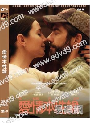 愛情本性論/簡如西爾萬(2023)(台灣院線電影)(高清獨家版)