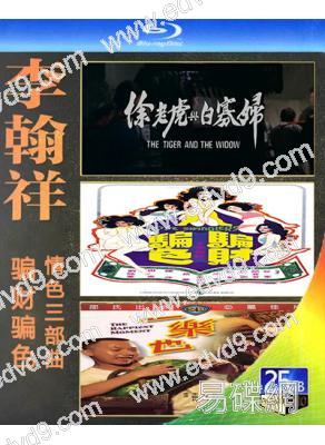 (精裝超高清藍光合集)李翰祥「骗财骗色」情色三部曲(3BD)(25G藍光)
