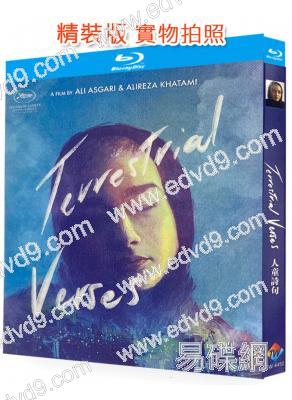 (提名戛納電影節關註獎)人間詩句(2023)(伊朗)(25G藍光)
