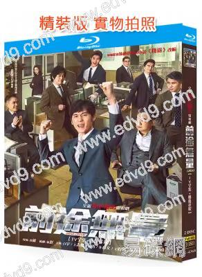 前途無量(2024)(白宇 王志飛)(2BD)(25G藍光)