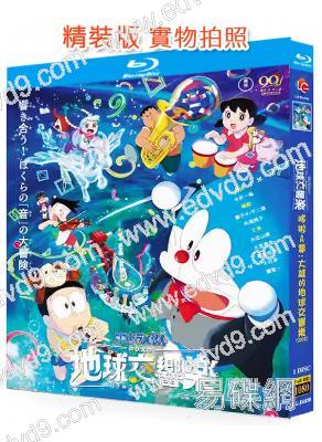哆啦A夢:大雄的地球交響樂(2024)(動漫)(25G藍光)