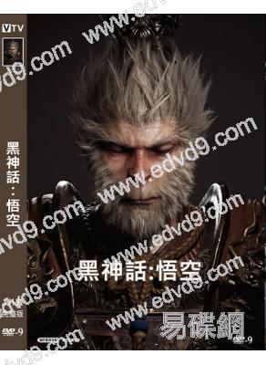 黑神話:悟空(2024)(高清獨家版)