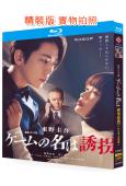 綁架遊戲(2024)(TV全集+電影版)(2BD)(25G藍...