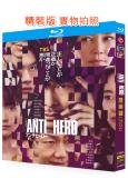 反英雄(2024)(長穀川博己 北村匠海)(2BD)(25G...