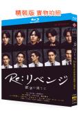 Re:復仇在欲望的盡頭(2024)(赤楚衛二 錦戶亮)(25...