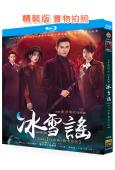 冰雪謠(2024)(高偉光 歐陽娜娜)(3BD)(25G藍光...