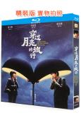 穿過月亮的旅行(2024)(張子楓 胡先煦)(25G藍光)