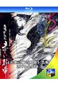 (精裝超高清藍光合集)《天使心腸四部曲》合輯(1979-19...