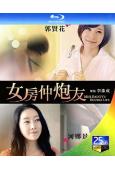 女房仲炮友(2012)(韓國情色)(25G藍光)