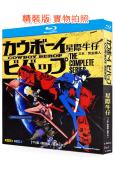(精裝超高清藍光合集)星際牛仔(1998)(動漫)(2BD)...