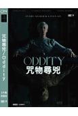 咒物尋兇/Oddity(2024)(高清獨家版)