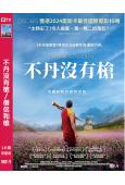 不丹沒有槍/僧侶和槍(2023)(台灣院線電影)(高清獨家版...