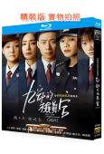 九部的檢察官(2024)(張譯 秦嵐)(2BD)(25G藍光...
