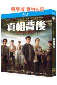 真相背後(2024)(韓棟 屈菁菁)(2BD)(25G藍光)