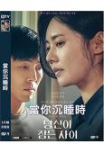 當你沉睡時(2024)(秋瓷炫 李茂生)(高清獨家版)