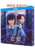 高校禁愛令/戀愛大逃殺(2024)(見上愛)(2BD)(25...