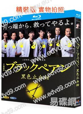天才外科醫/黑色止血鉗 第一季(2018)(二宮和也)(2BD)(25G藍光)