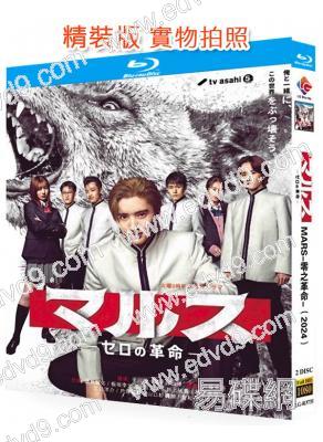 零的革命(2024)(道枝駿佑 板垣李光人)(2BD)(25G藍光)