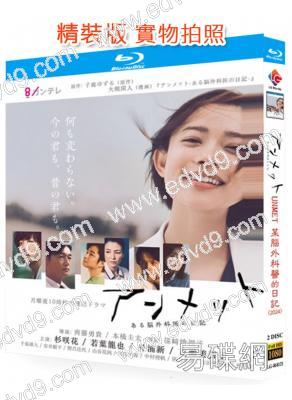 unmet某腦外科醫的日記(2024)(杉咲花 井浦新)(2BD)(25G藍光)