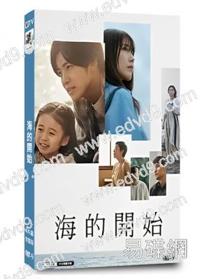海的開始(目黑蓮 有村架純)(2024)(TV全集+特別篇)(4片裝)(高清獨家版)